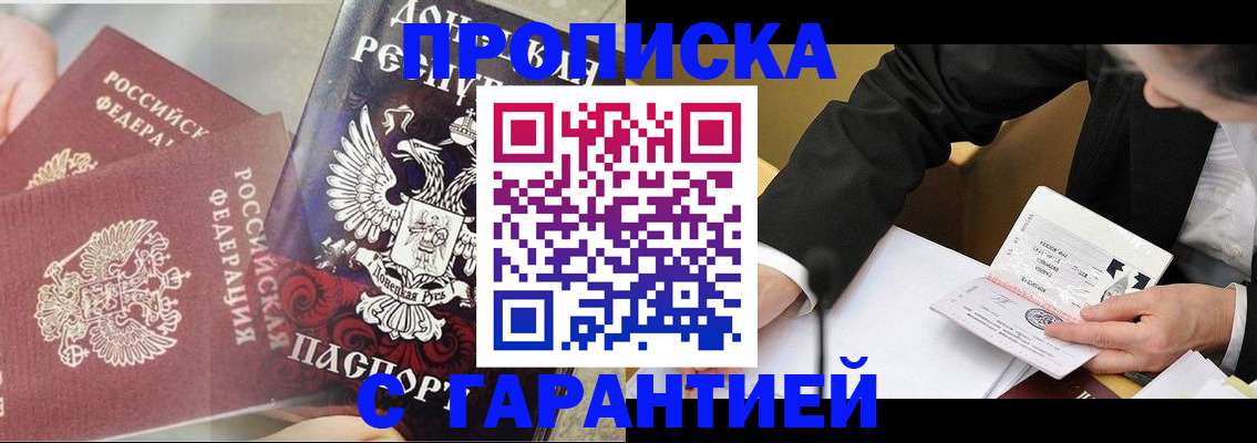 прописка ребенка в Миллерово